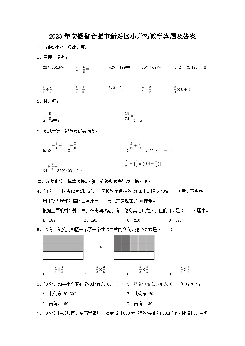 2023年安徽省合肥市新站区小升初数学真题及答案01