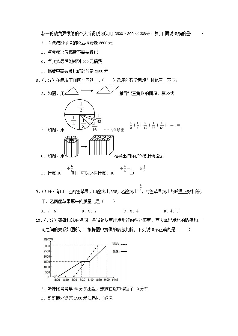 2023年安徽省合肥市新站区小升初数学真题及答案02