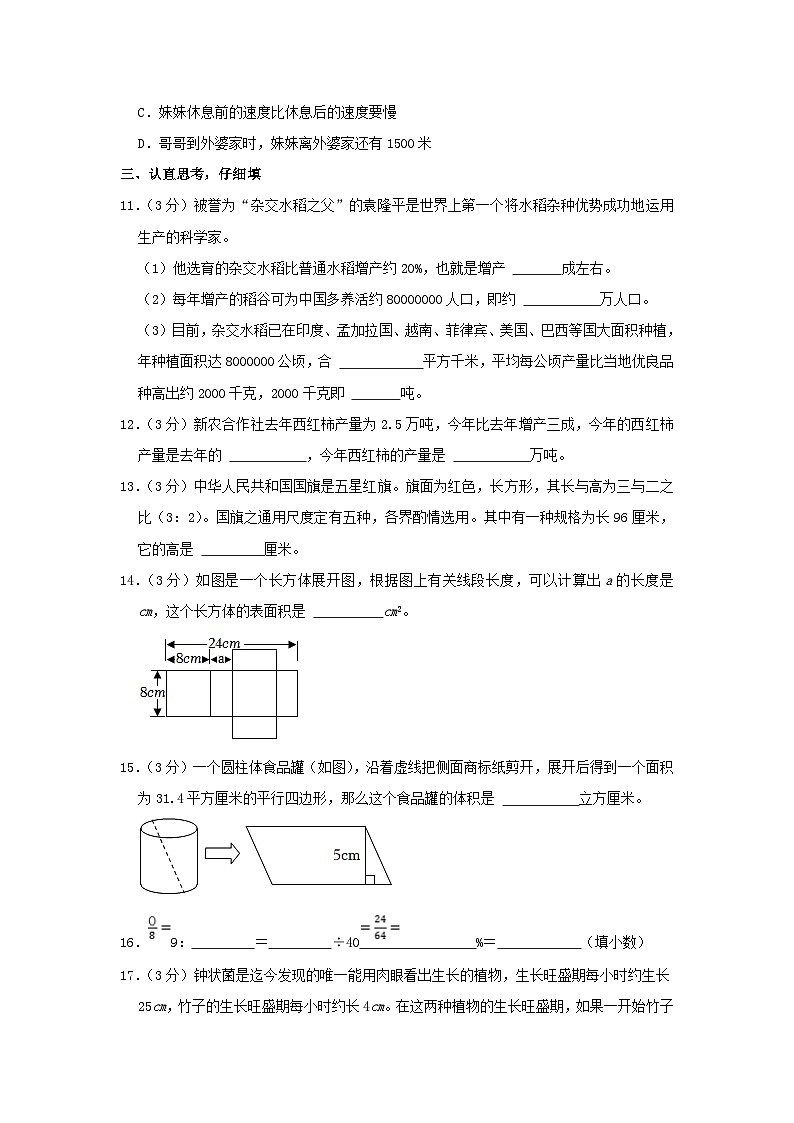 2023年安徽省合肥市新站区小升初数学真题及答案03