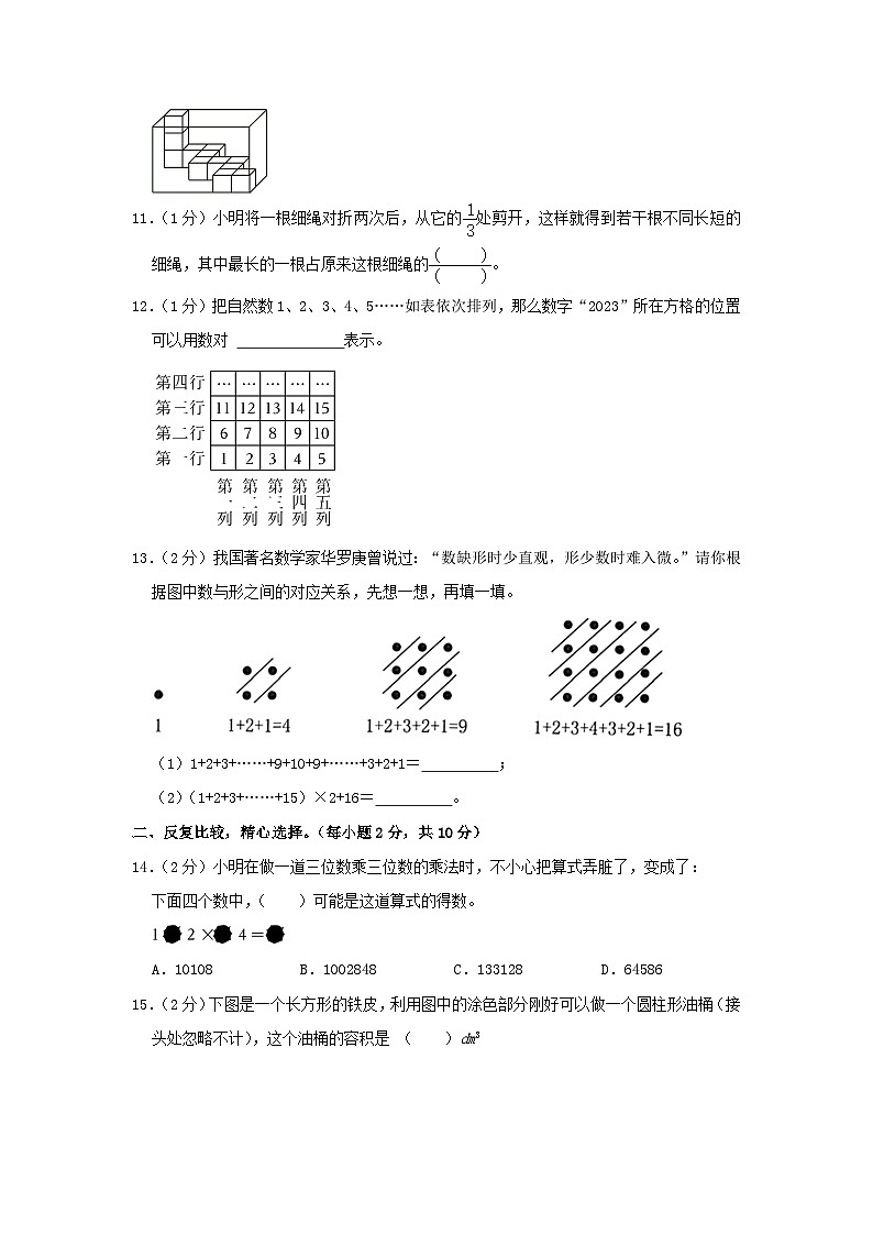2023年安徽省芜湖市无为县小升初数学真题及答案02