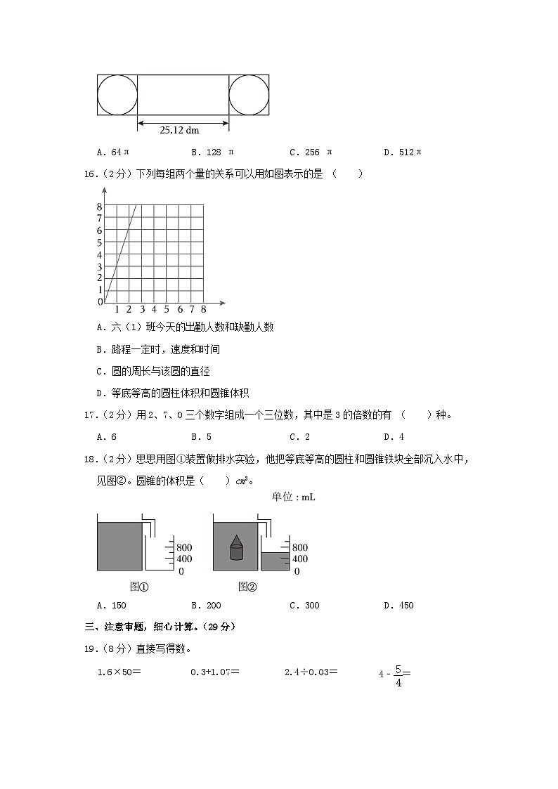 2023年安徽省芜湖市无为县小升初数学真题及答案03