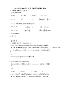 2023年安徽省合肥市小升初数学真题及答案