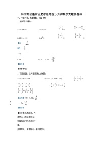 2022年安徽省合肥市包河区小升初数学真题及答案