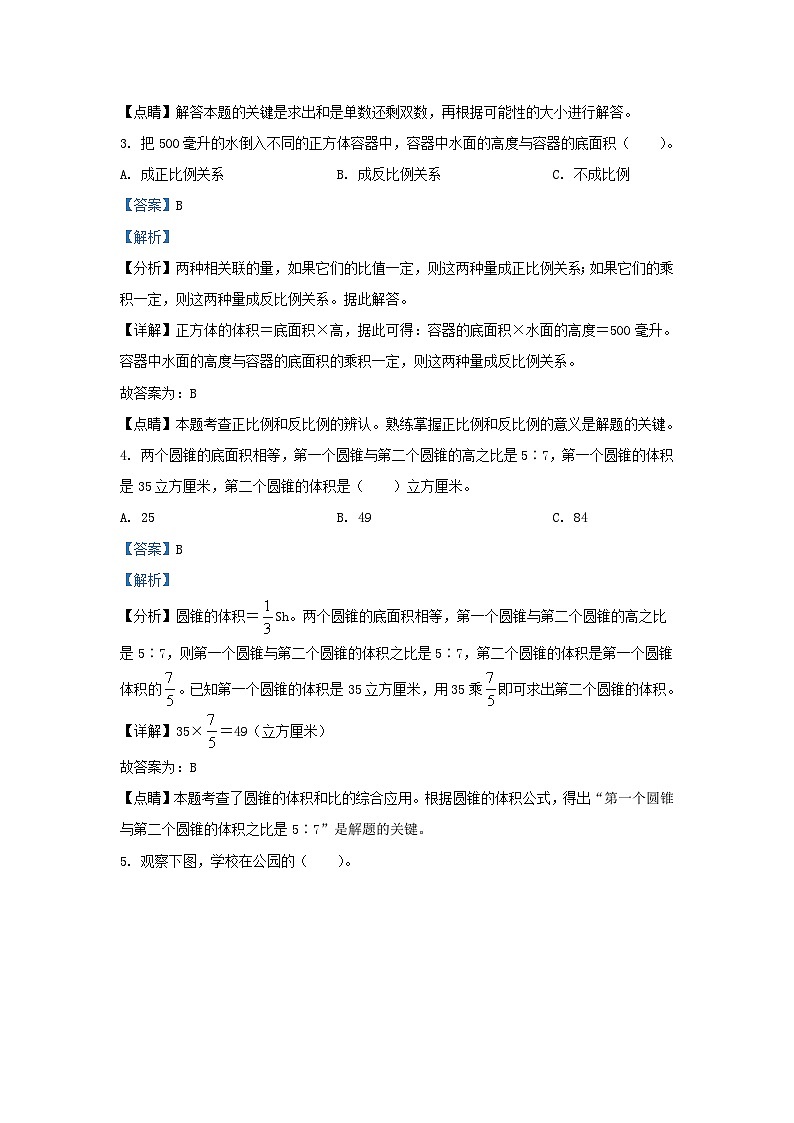 2022年安徽省合肥市小升初数学真题及答案第2页