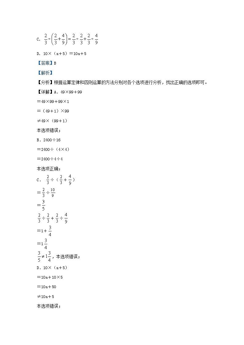 2021年安徽省合肥市蜀山区小升初数学真题及答案02