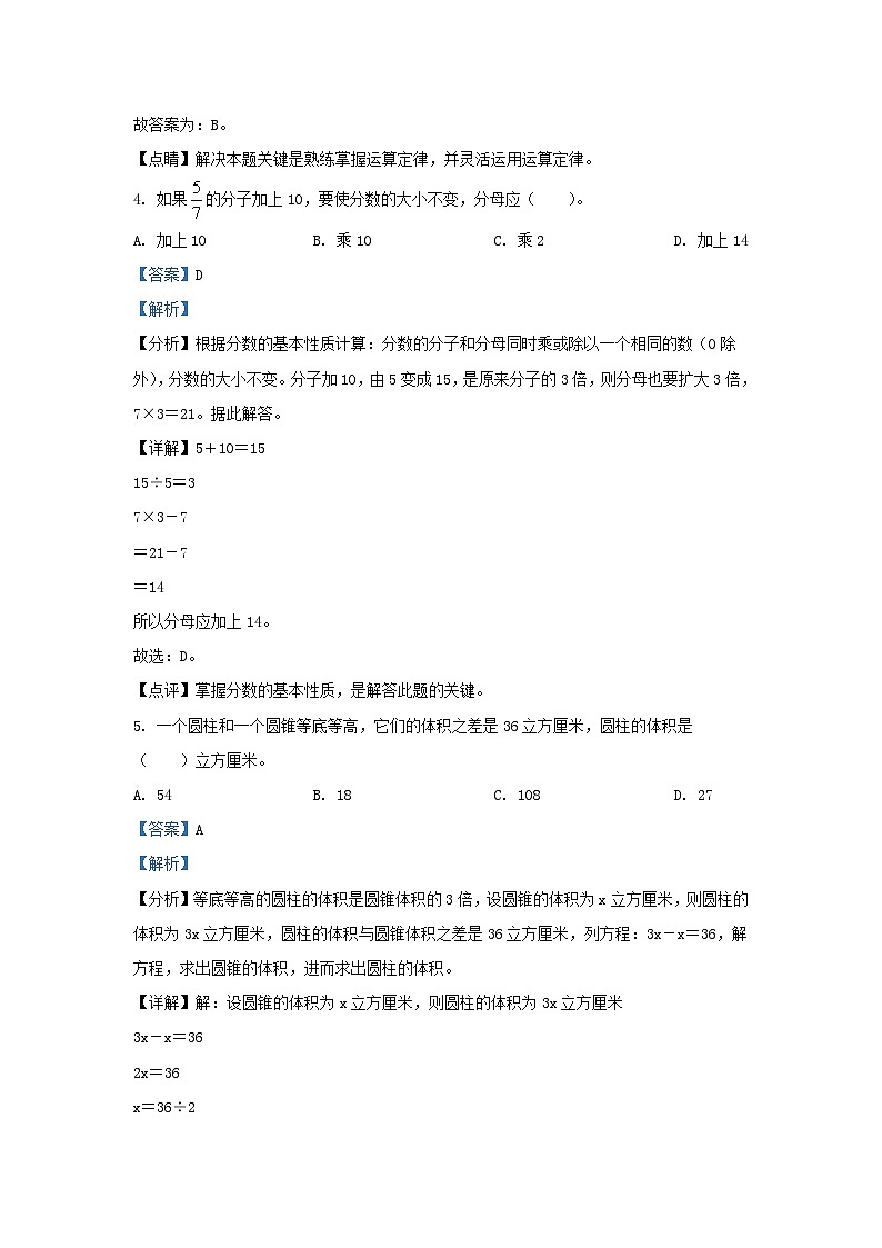 2021年安徽省合肥市蜀山区小升初数学真题及答案03