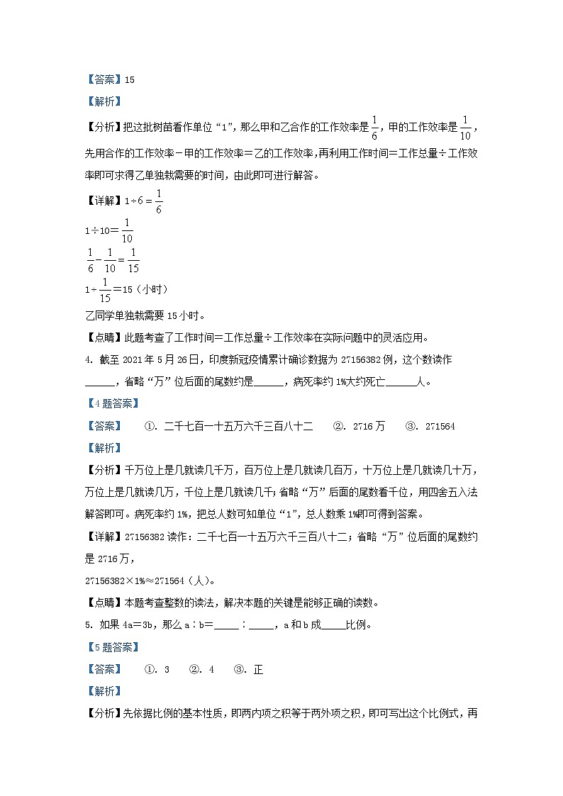 2021年安徽省安庆市怀宁县小升初数学真题及答案02