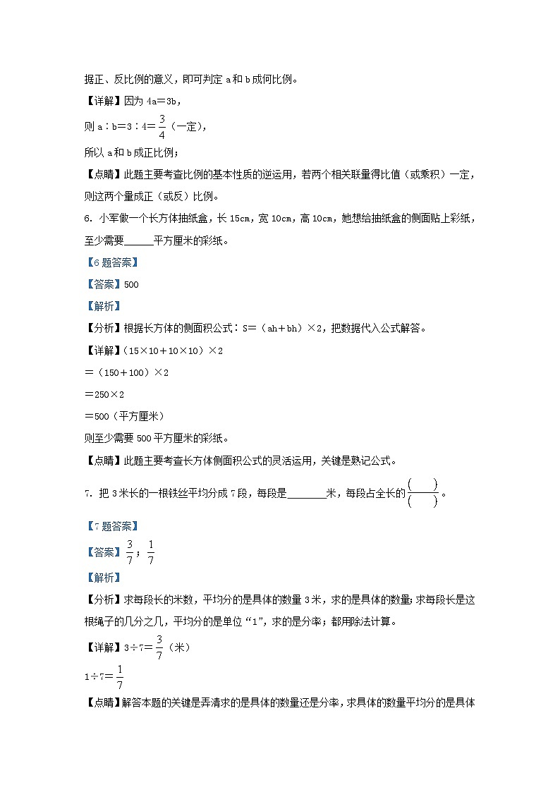2021年安徽省安庆市怀宁县小升初数学真题及答案03