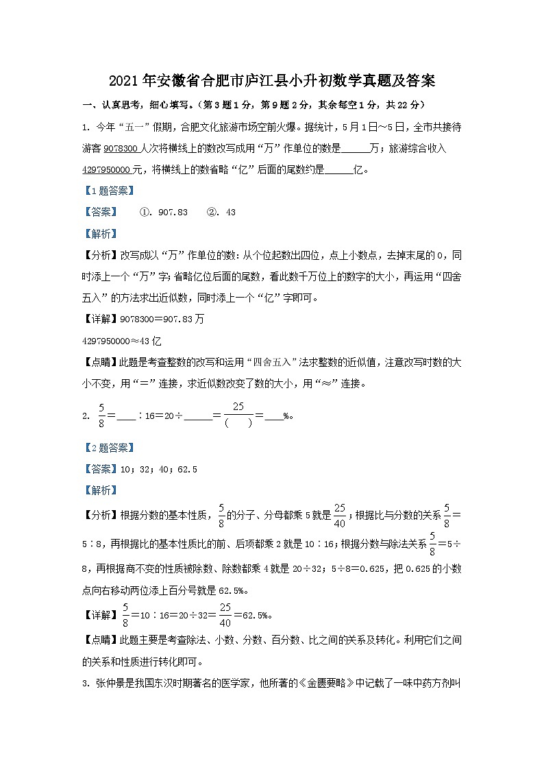 2021年安徽省合肥市庐江县小升初数学真题及答案第1页