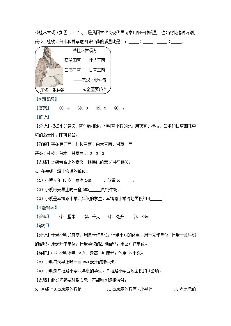 2021年安徽省合肥市庐江县小升初数学真题及答案02