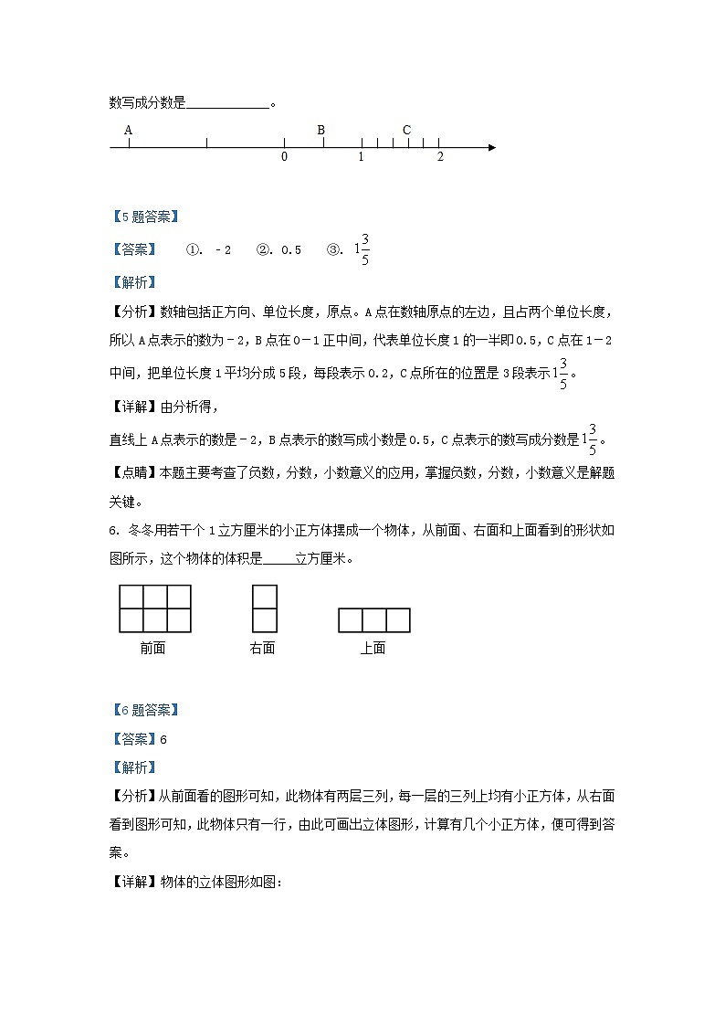 2021年安徽省合肥市庐江县小升初数学真题及答案03