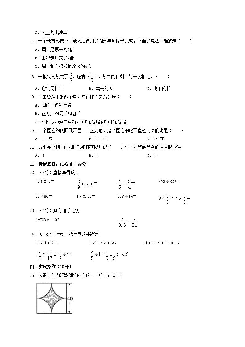 2021年安徽省淮南市小升初数学真题及答案02
