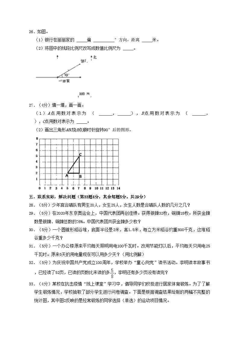2021年安徽省淮南市小升初数学真题及答案03
