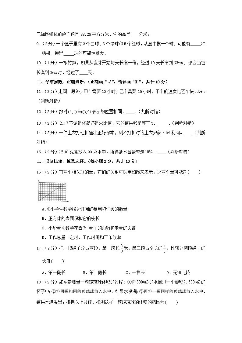 2020年安徽省安庆市迎江区小升初数学真题及答案第2页