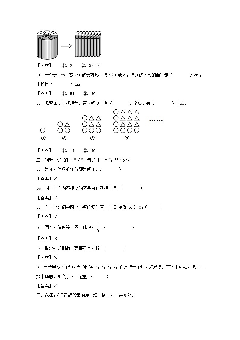 2022山东菏泽市成武县小升初数学真题及答案第2页