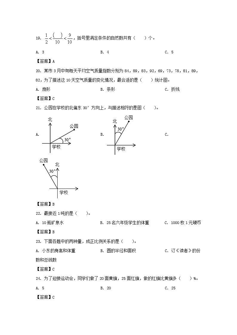 2022山东菏泽市成武县小升初数学真题及答案第3页