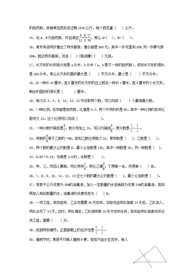 2023年重庆小升初数学真题02