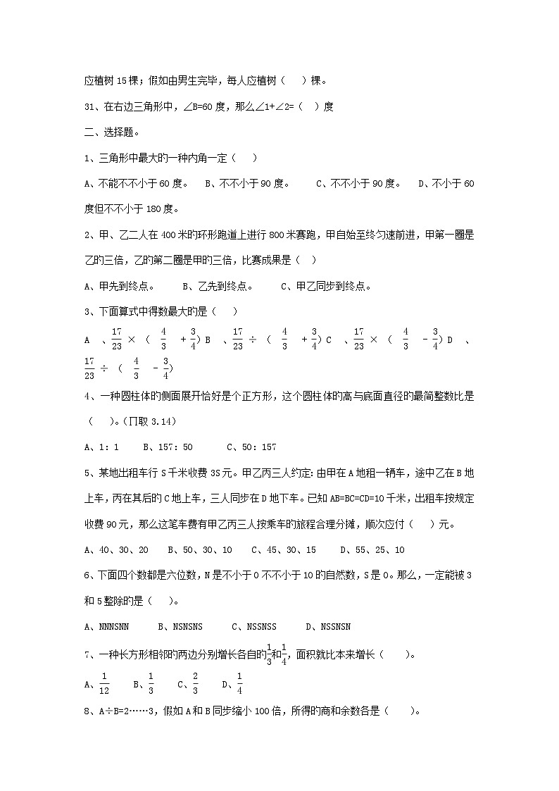 2023年重庆小升初数学真题03