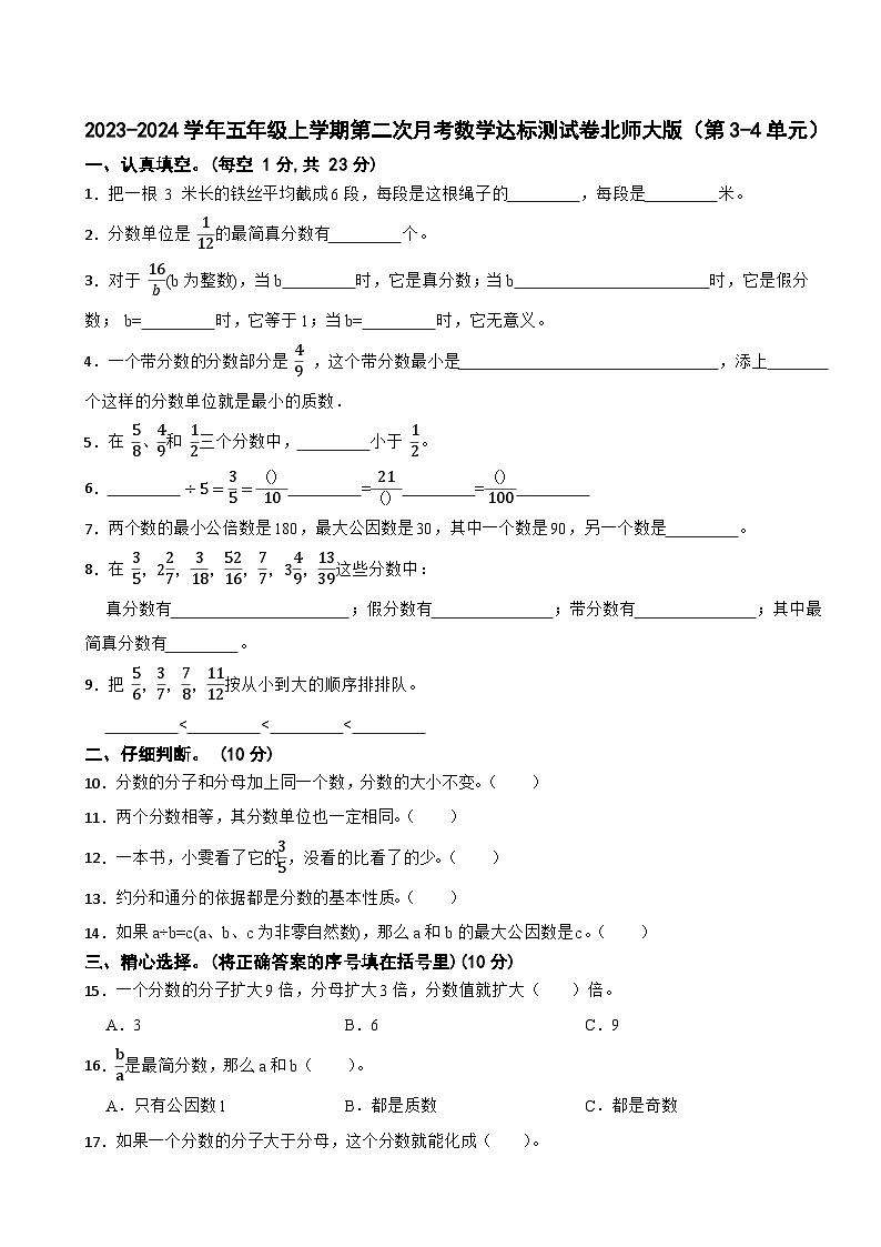 2023-2024学年五年级上学期第二次月考数学达标测试卷北师大版（第3-4单元）第1页