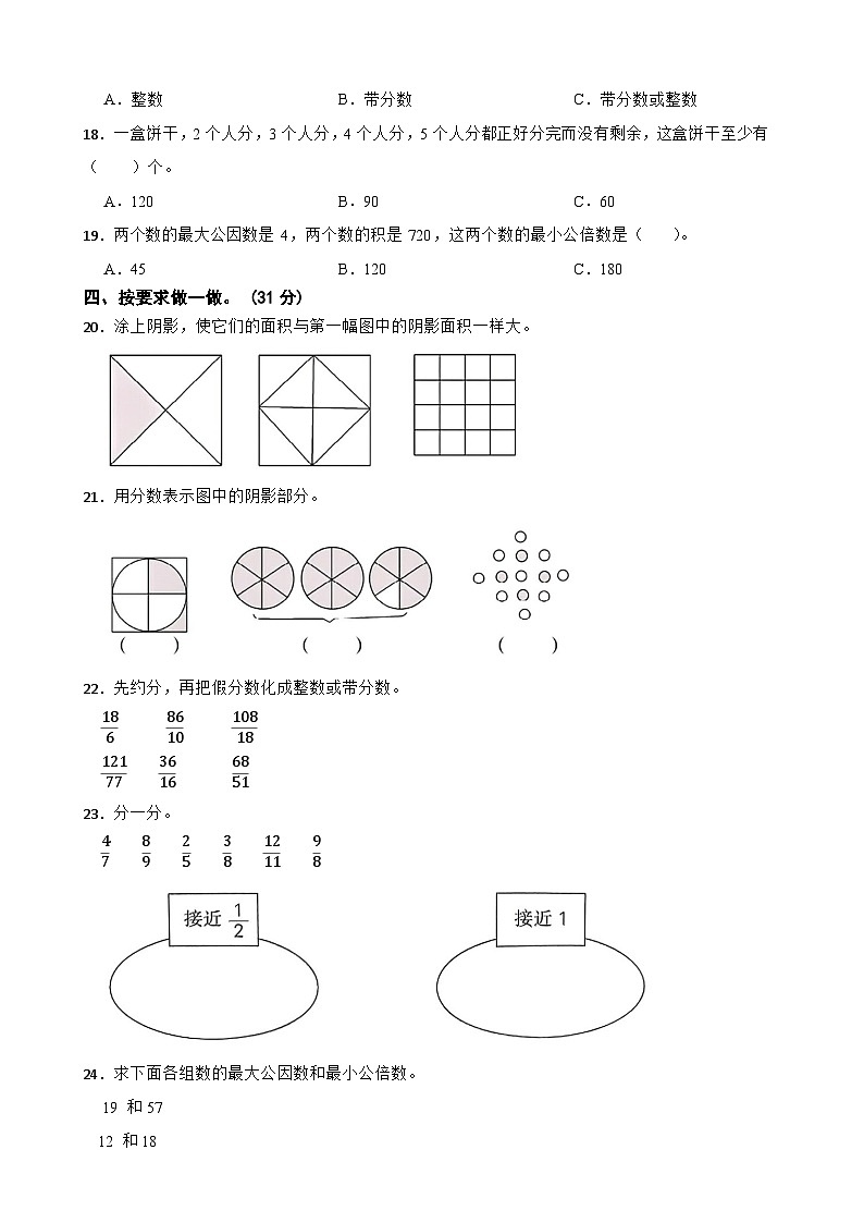 2023-2024学年五年级上学期第二次月考数学达标测试卷北师大版（第3-4单元）第2页