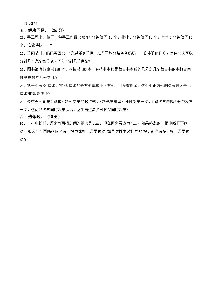 2023-2024学年五年级上学期第二次月考数学达标测试卷北师大版（第3-4单元）第3页