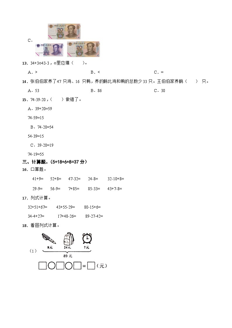广东省惠州市惠阳区2023-2024学年二年级上学期数学学科阶段练习（—）试卷第2页