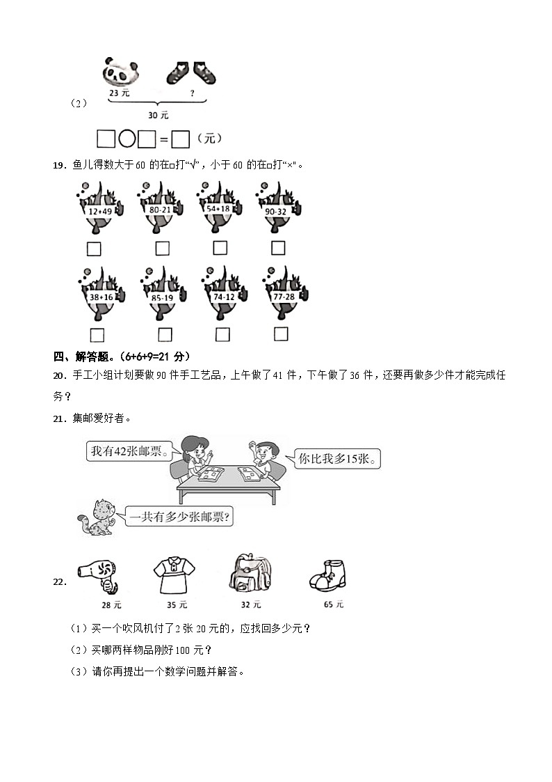 广东省惠州市惠阳区2023-2024学年二年级上学期数学学科阶段练习（—）试卷第3页