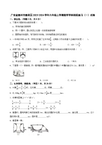 广东省惠州市惠阳区2023-2024学年六年级上学期数学学科阶段练习（—）试卷