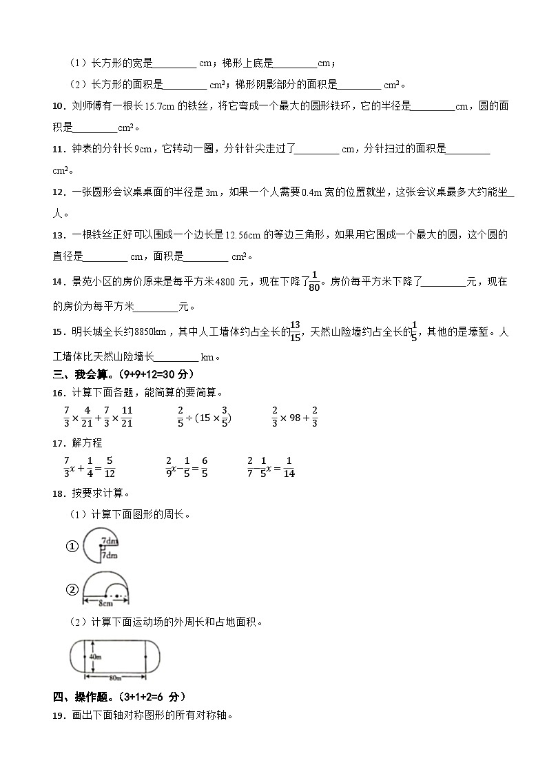 广东省惠州市惠阳区2023-2024学年六年级上学期数学学科阶段练习（—）试卷第2页