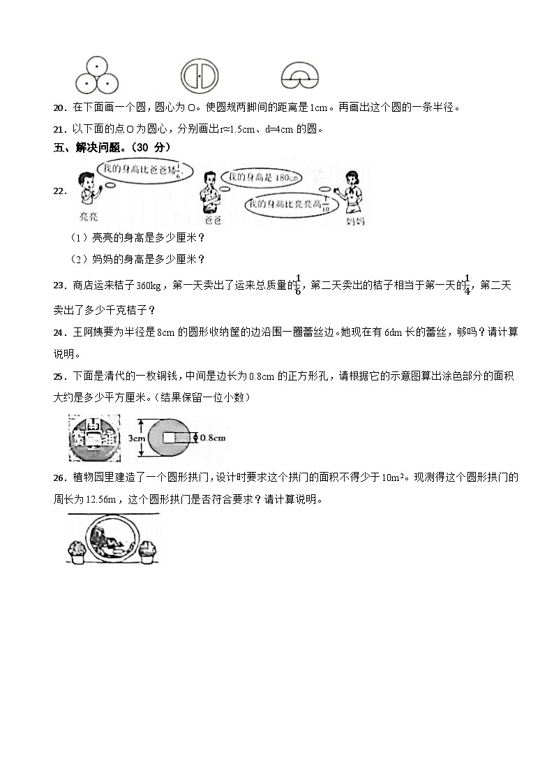 广东省惠州市惠阳区2023-2024学年六年级上学期数学学科阶段练习（—）试卷第3页