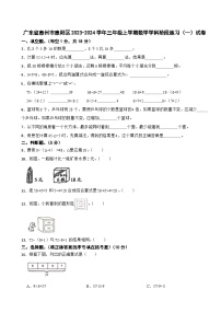 广东省惠州市惠阳区2023-2024学年三年级上学期数学学科阶段练习（—）试卷