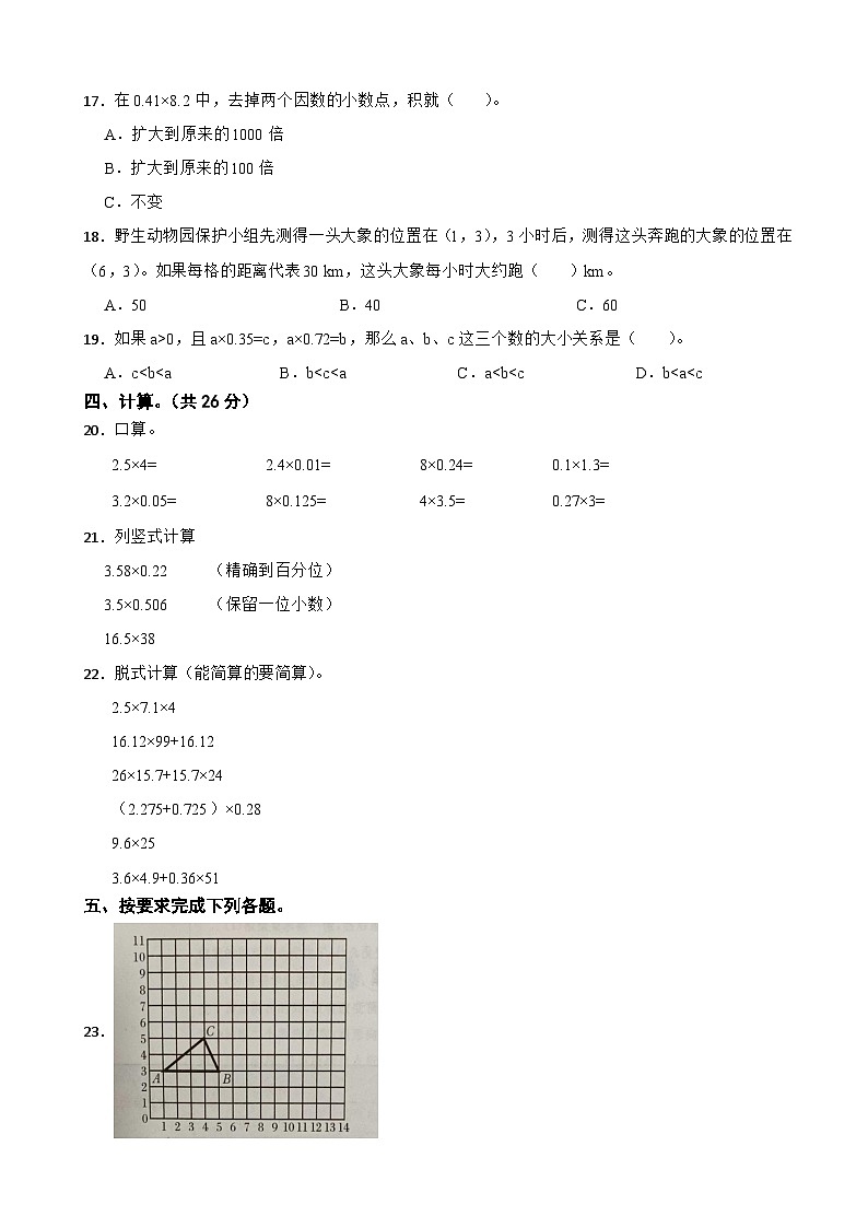 湖南省衡阳市祁东县2023-2024学年五年级上学期数学9月月考试卷第2页