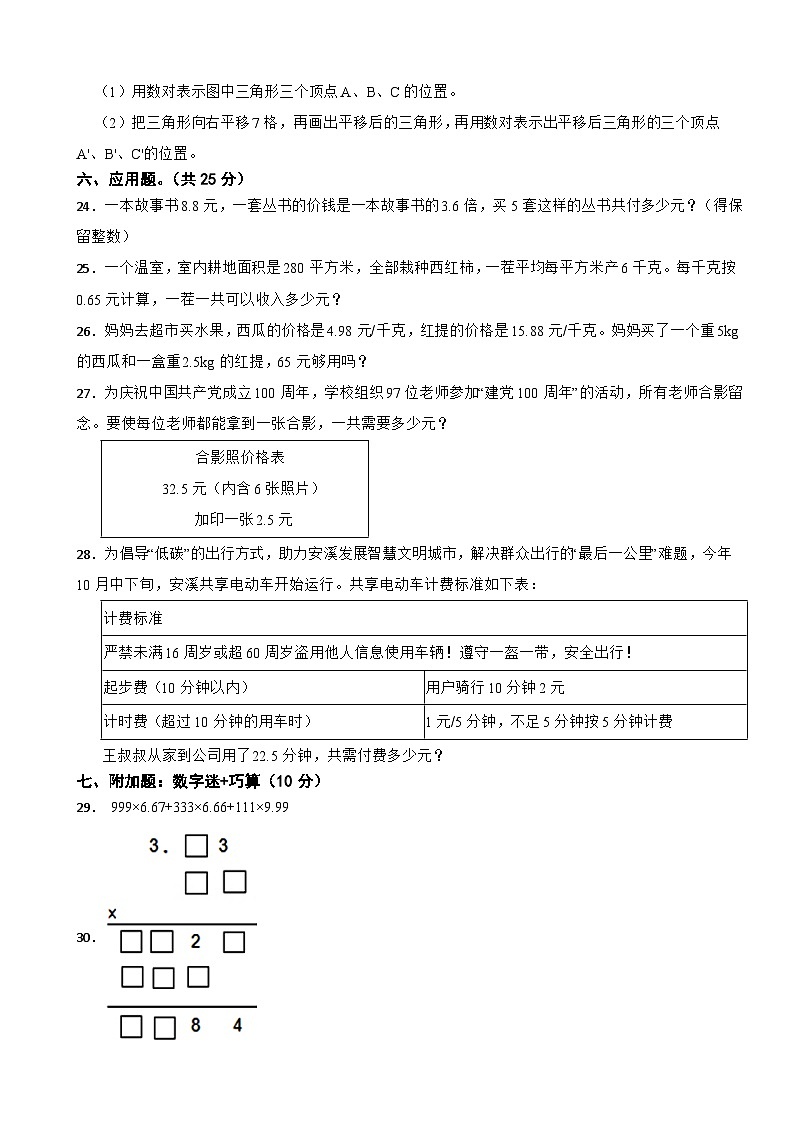 湖南省衡阳市祁东县2023-2024学年五年级上学期数学9月月考试卷第3页