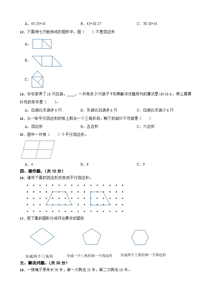 江苏省连云港市灌云县灌云城区联考2023-2024学年二年级上学期数学10月月考试卷第2页