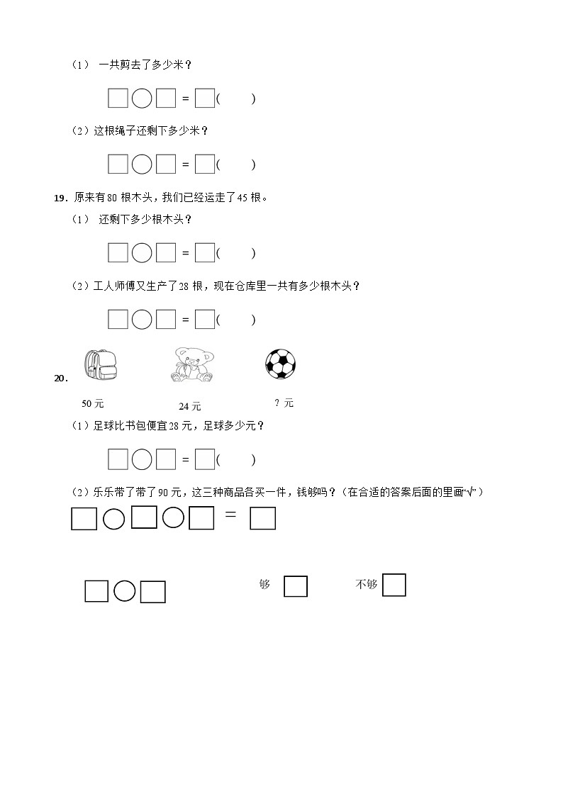 江苏省连云港市灌云县灌云城区联考2023-2024学年二年级上学期数学10月月考试卷第3页