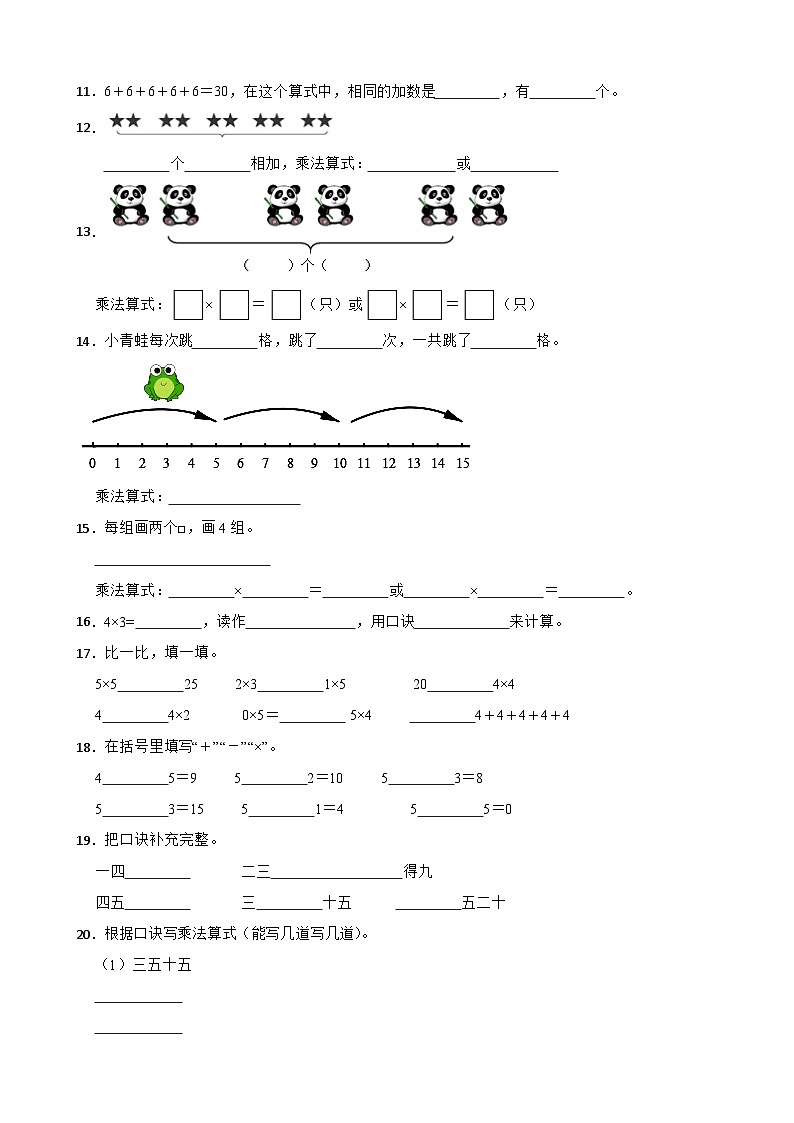 山东省潍坊市临朐县多校2023-2024学年二年级上学期数学10月素养测试试题02