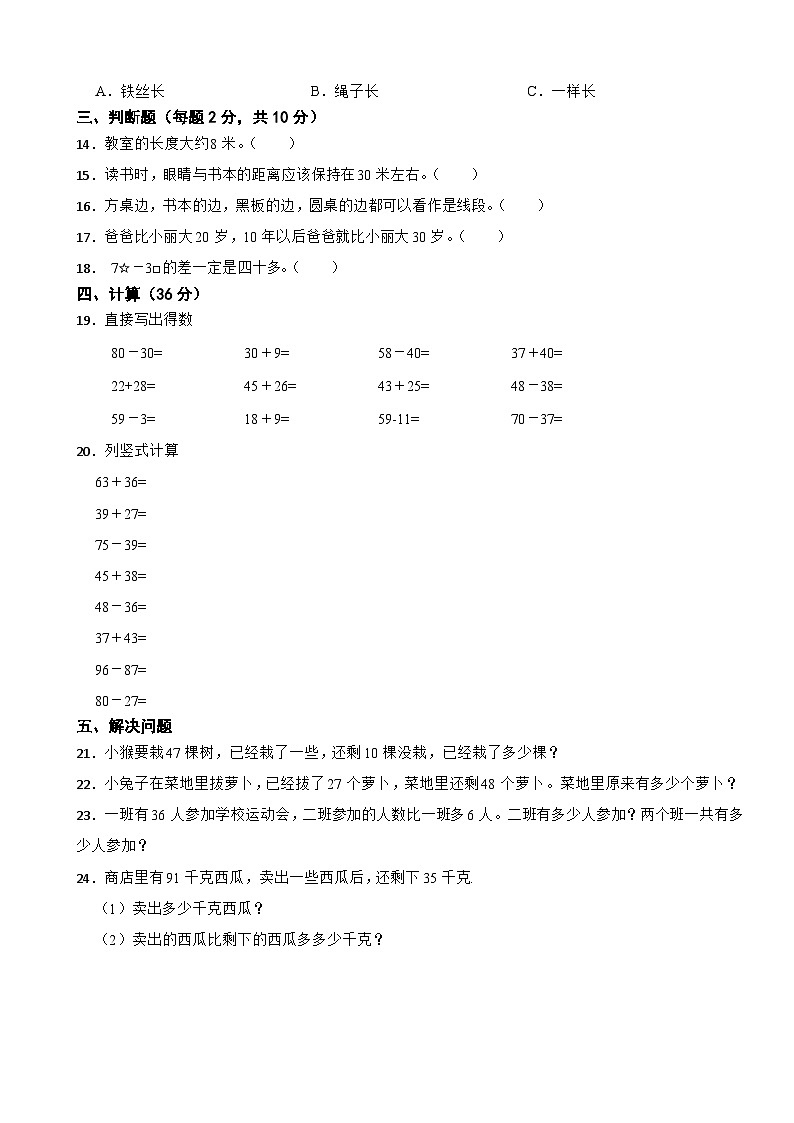 新疆喀什地区巴楚县2023-2024学年二年级上学期数学9月诊断练习试卷第2页