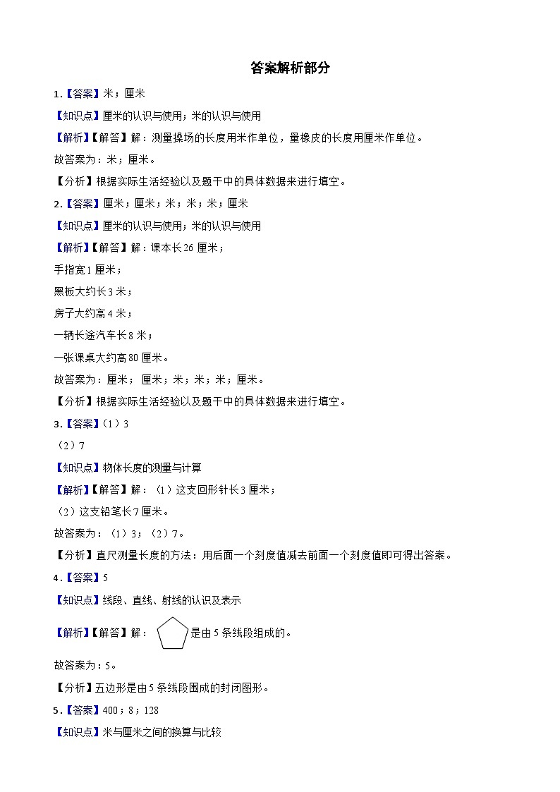 新疆喀什地区巴楚县2023-2024学年二年级上学期数学9月诊断练习试卷第3页