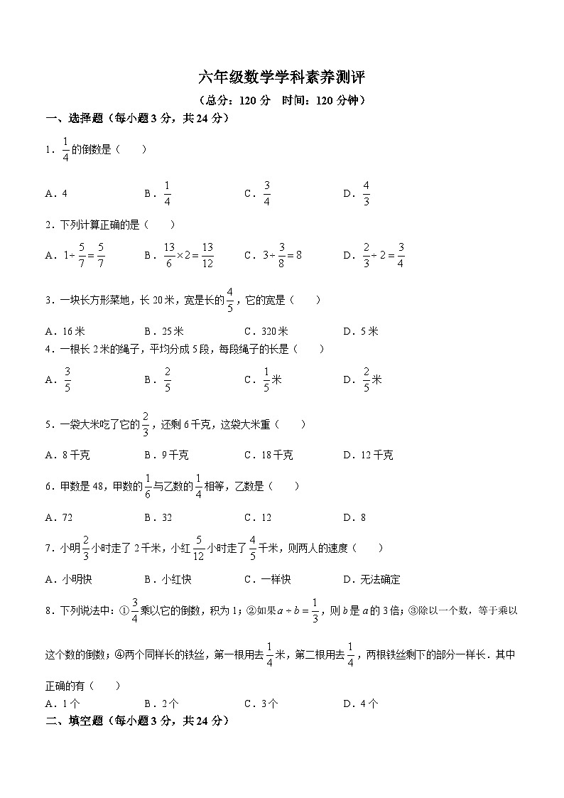 黑龙江省哈尔滨市德强学校2023-2024学年六年级上学期月考数学试题（五四制）第1页