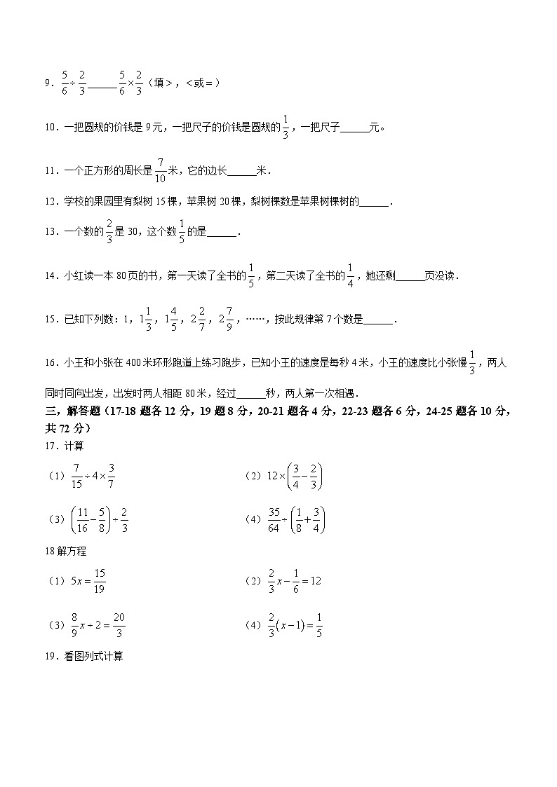 黑龙江省哈尔滨市德强学校2023-2024学年六年级上学期月考数学试题（五四制）第2页