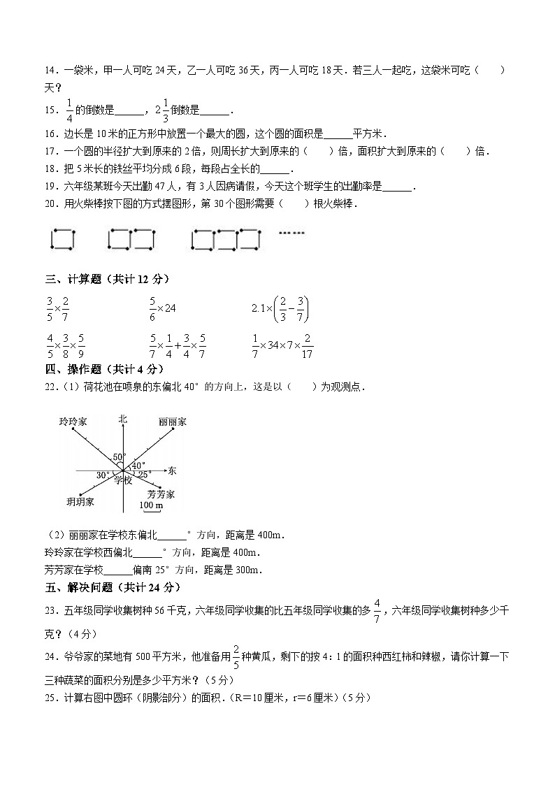 黑龙江省鸡西市密山市2021-2022学年六年级上学期期末数学试题第2页