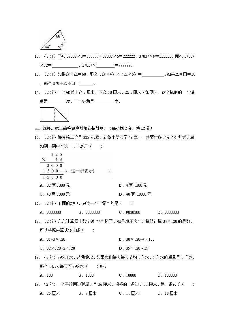 2022-2023学年安徽省亳州市利辛县四年级（下）期末数学试卷第2页