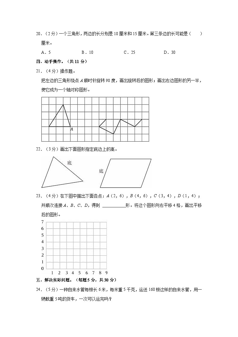 2022-2023学年安徽省亳州市利辛县四年级（下）期末数学试卷第3页