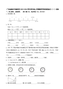 广东省惠州市惠阳区2023-2024学年四年级上学期数学学科阶段练习（—）试卷