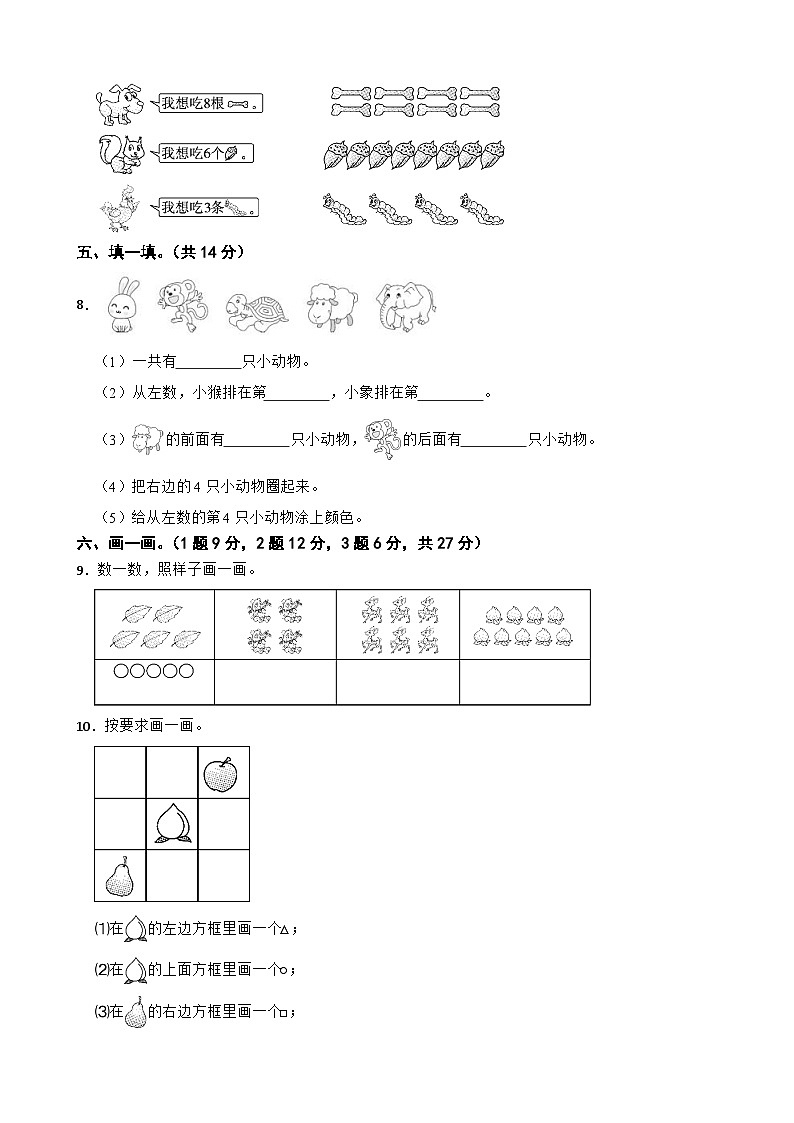 湖南省衡阳市祁东县2023-2024学年一年级上学期数学9月月考试卷02