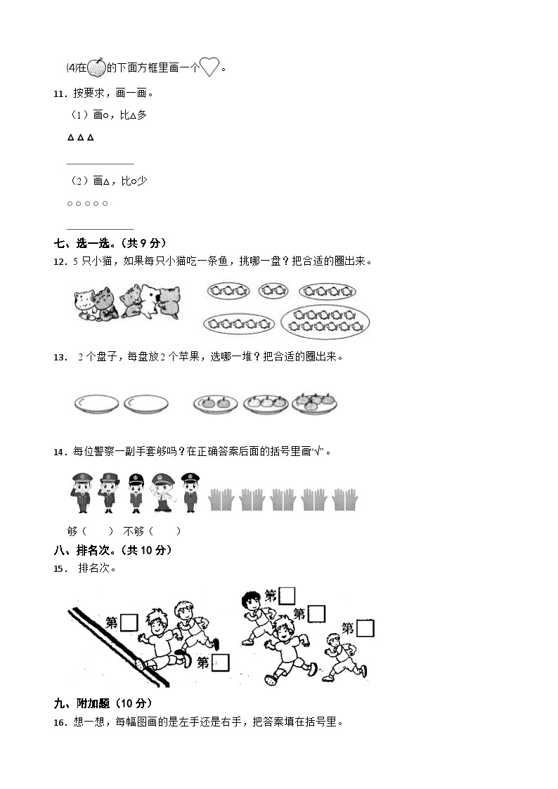 湖南省衡阳市祁东县2023-2024学年一年级上学期数学9月月考试卷03