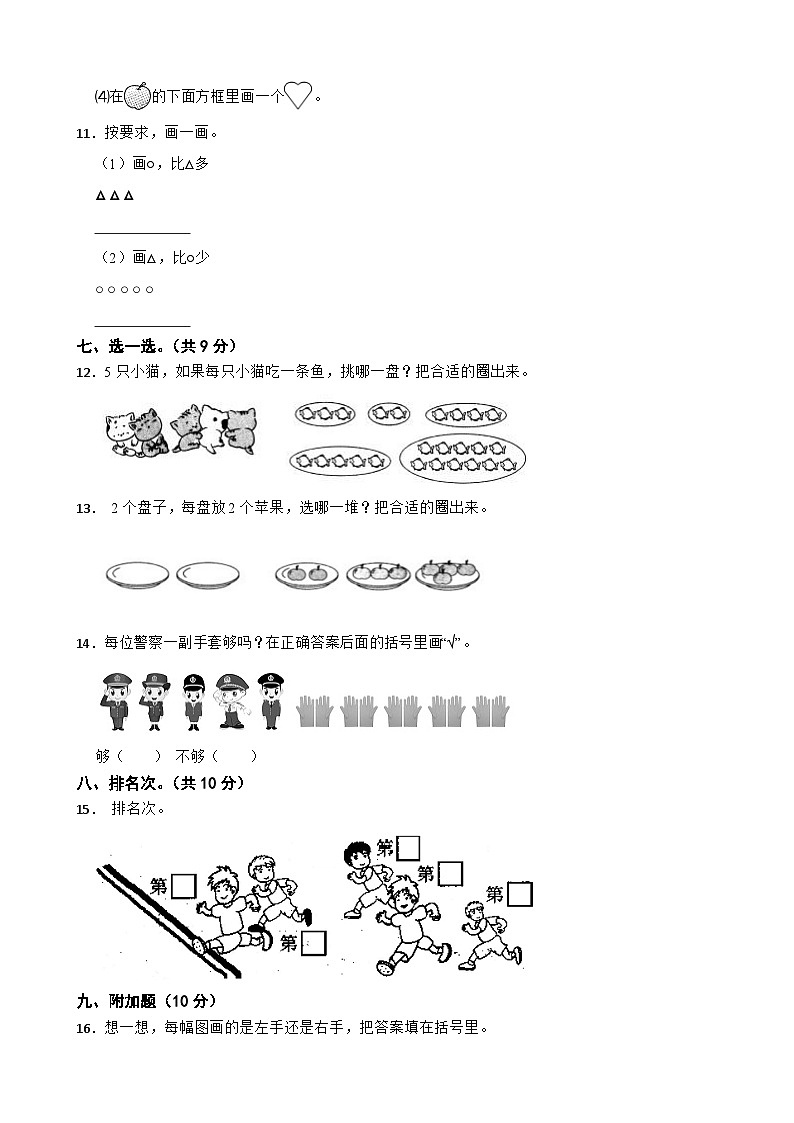 湖南省衡阳市祁东县2023-2024学年一年级上学期数学9月月考试卷03