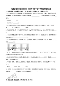 福建省福州市福清市2022-2023学年四年级下学期数学期末试卷