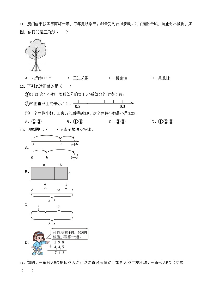 福建省福州市福清市2022-2023学年四年级下学期数学期末试卷第2页