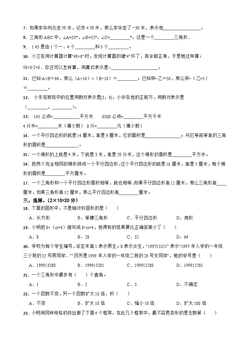 江苏省连云港市灌云县灌云城区联考2023-2024学年五年级上学期数学10月月考试卷第2页
